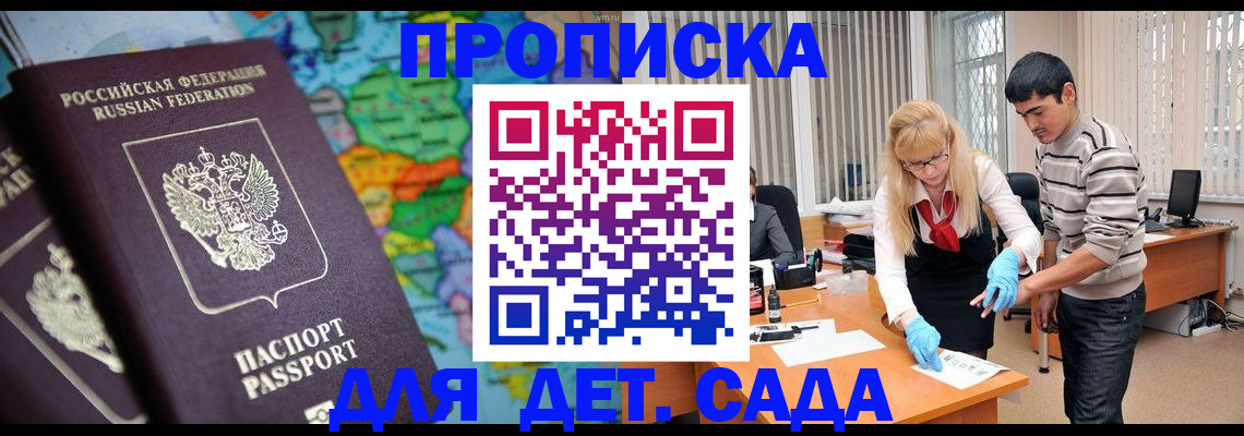 прописка для работы в Канаше