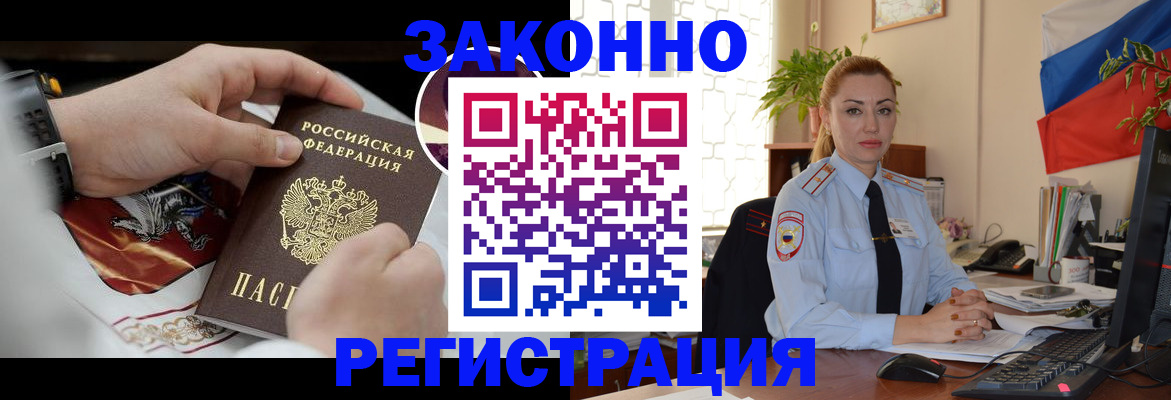 прописка в Канаше