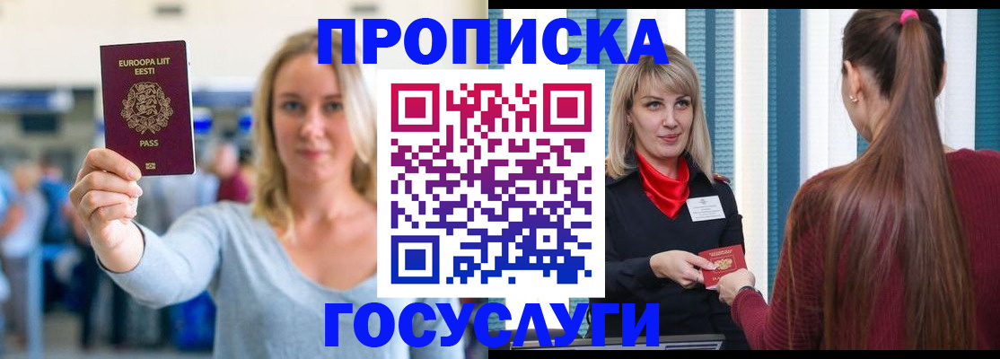 временная регистрация для школы в Канаше