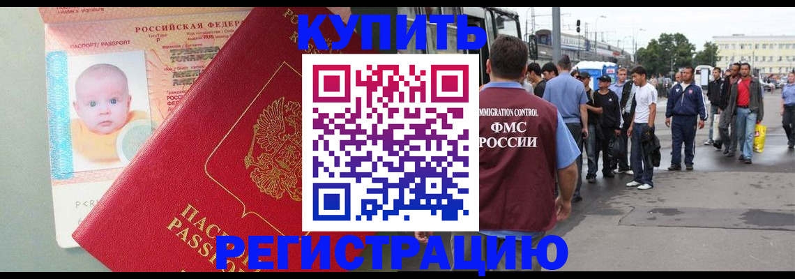 временная регистрация для школы в Канаше