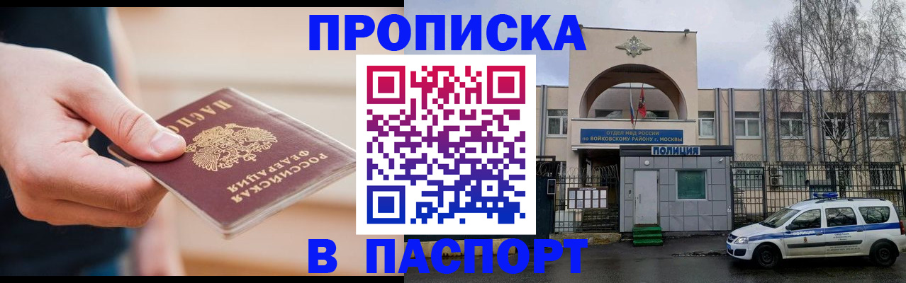 прописка для работы в Канаше