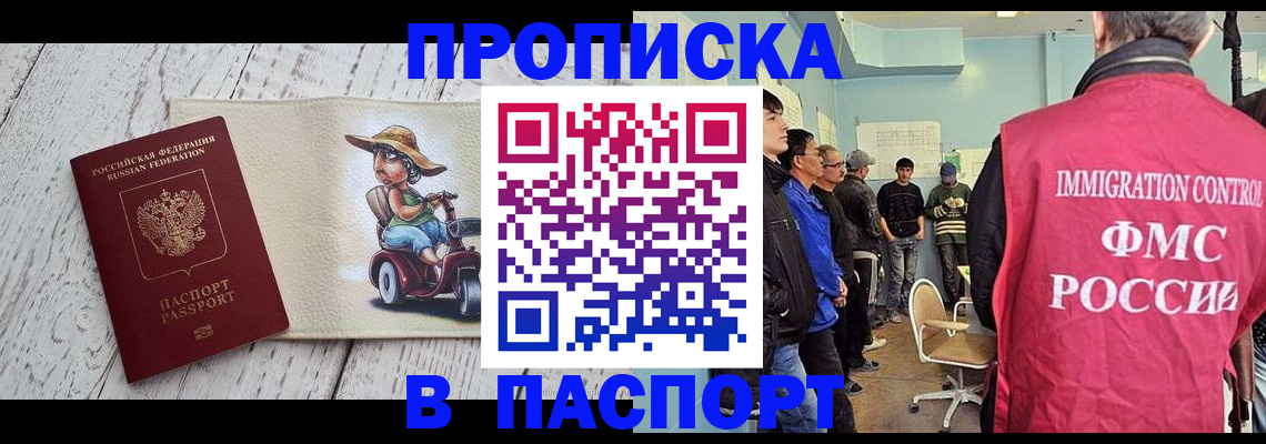 временная регистрация недорого в Канаше