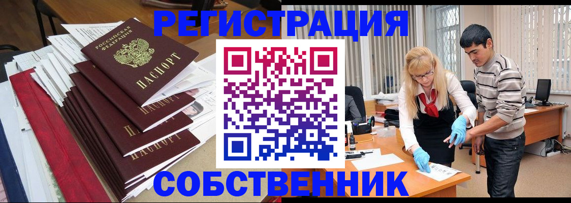 временная прописка в Канаше