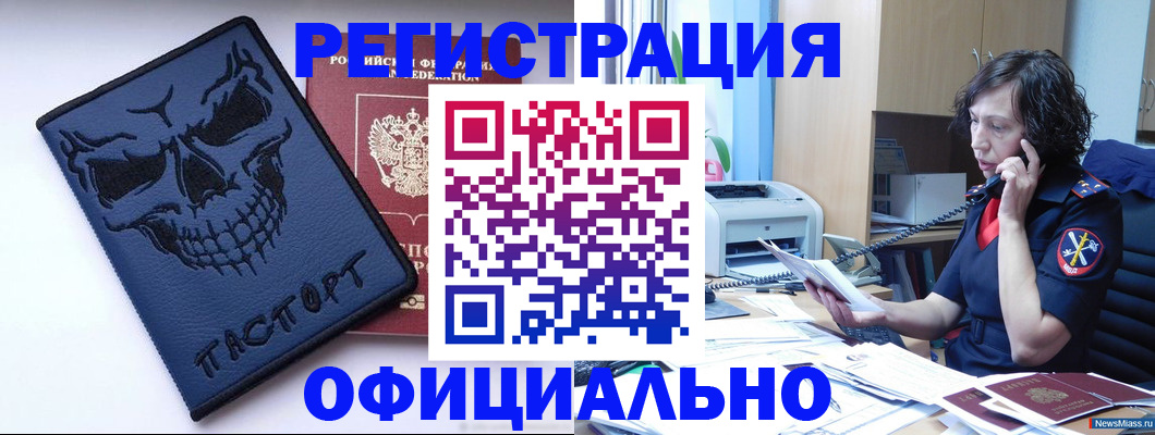 миграционный учет в Канаше