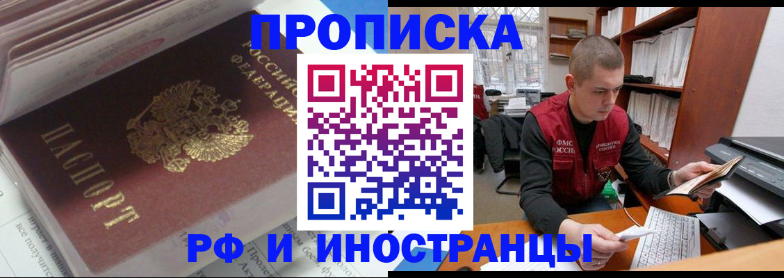 временная регистрация в Канаше