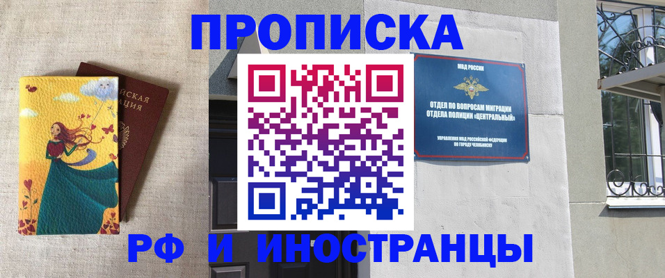 временная регистрация для всех в Канаше